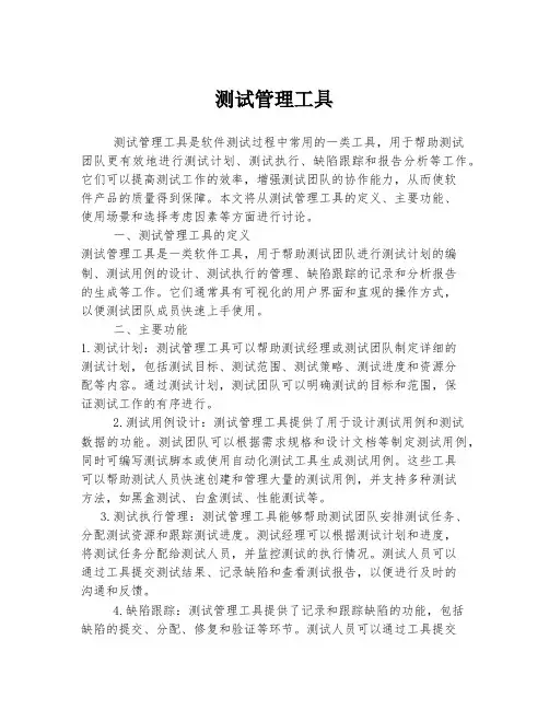 测试管理工具