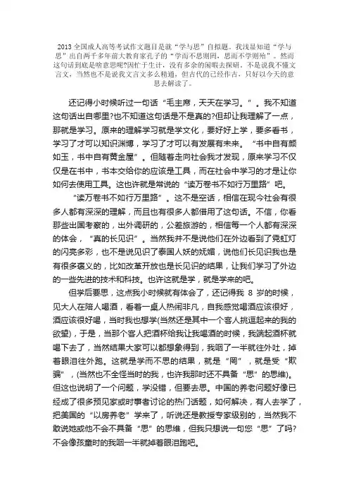 2013年成人高考高起点语文作文解析