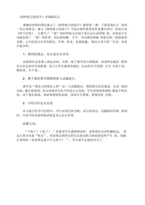 《我和祖父的园子》评课稿