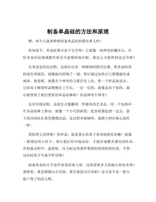 制备单晶硅的方法和原理