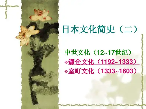 日本文化简史-中世-镰仓文化