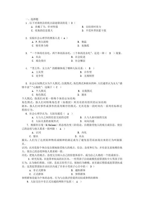 社会心理学2011-2012辅修试卷答案及解析