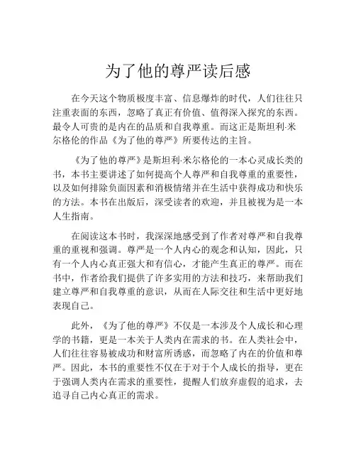 为了他的尊严读后感