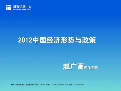 2012中国经济形势与政策