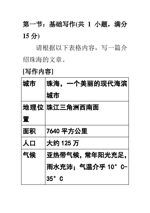 月考作文评讲