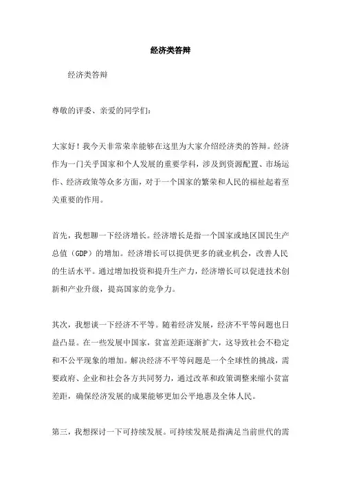 经济类答辩
