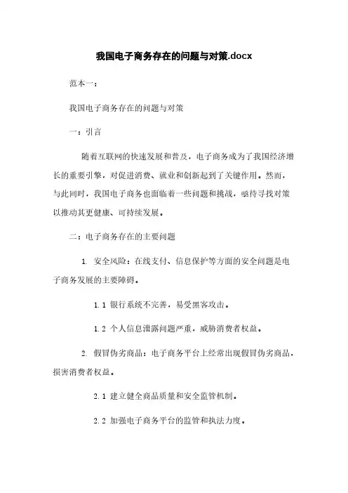 我国电子商务存在的问题与对策.docx