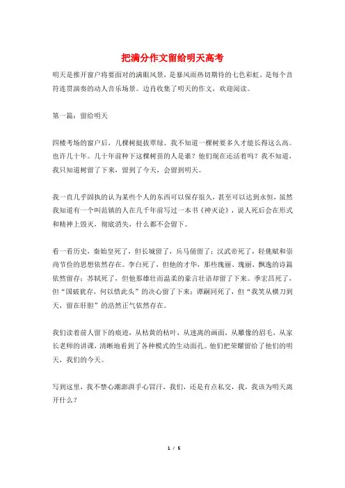把满分作文留给明天高考