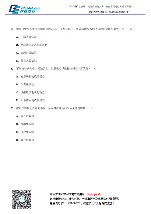 经济师初级经济基础2013年真题 (7)