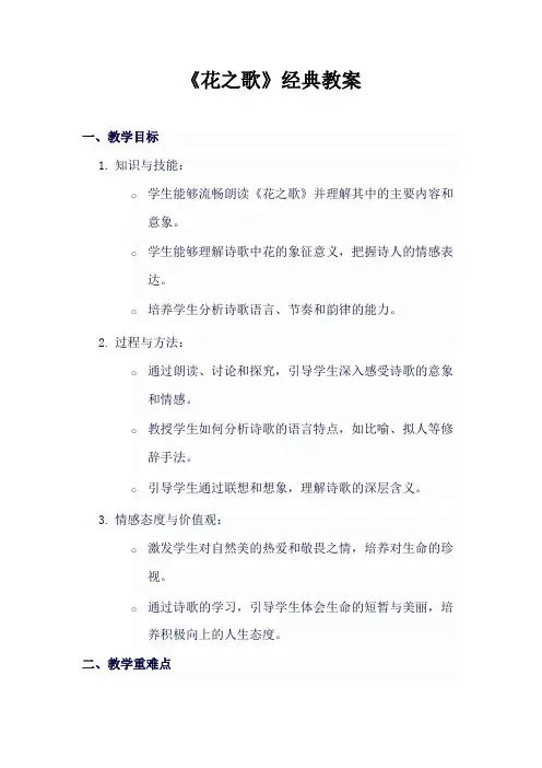 《花之歌》经典教案