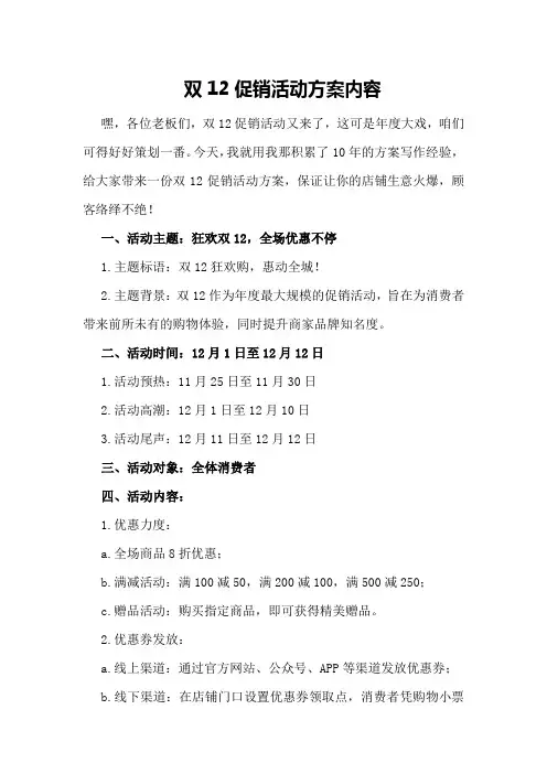 双12促销活动方案内容