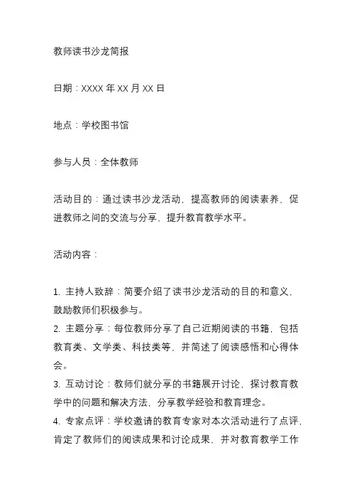 教师读书沙龙简报