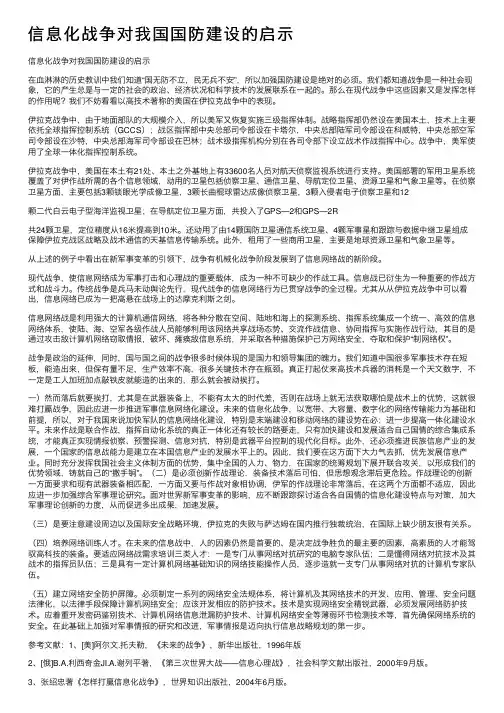 信息化战争对我国国防建设的启示