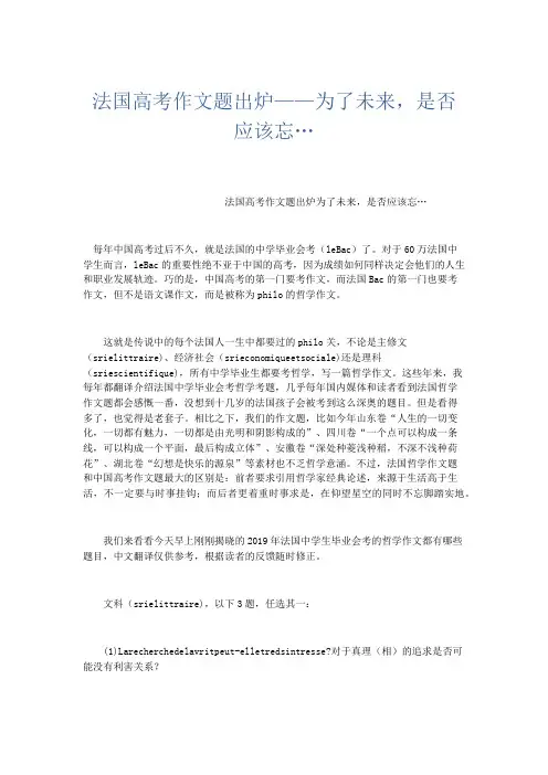 高中作文 法国高考作文题出炉——为了未来,是否应该忘…-精品