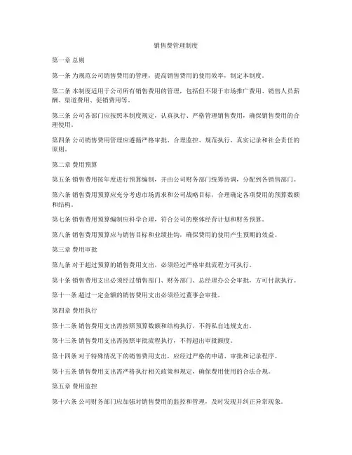 销售费管理制度