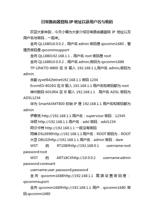 日常路由器登陆IP地址以及用户名与密码
