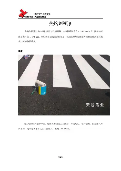 热熔划线漆