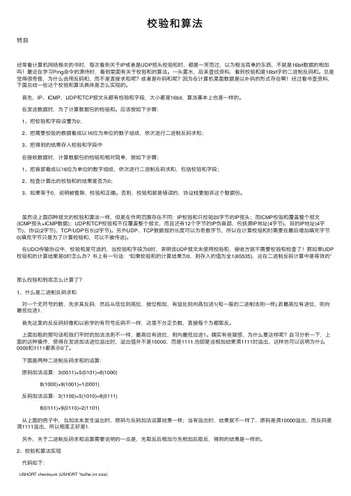 校验和算法——精选推荐