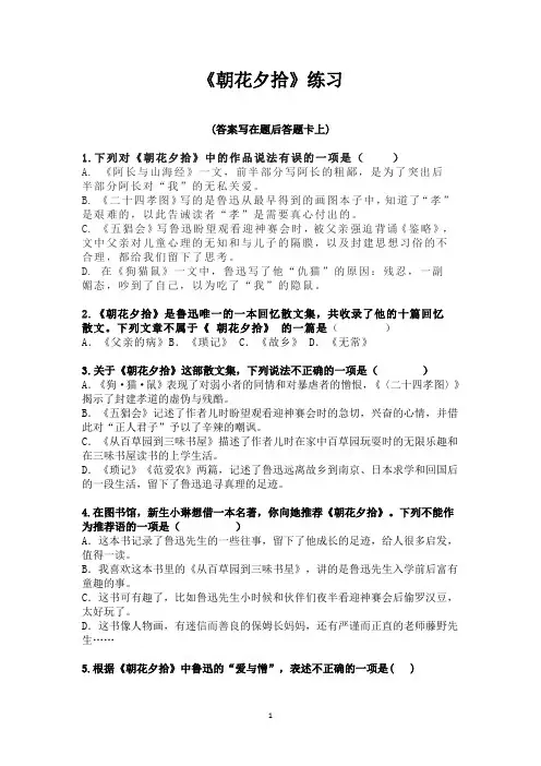 七年级上册名著阅读《朝花夕拾》中考题(答案见店铺其他课件)