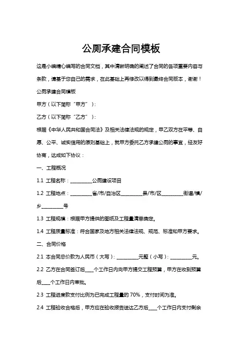 公厕承建合同模板
