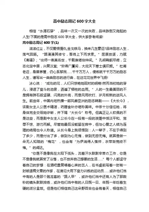 高中励志周记600字大全