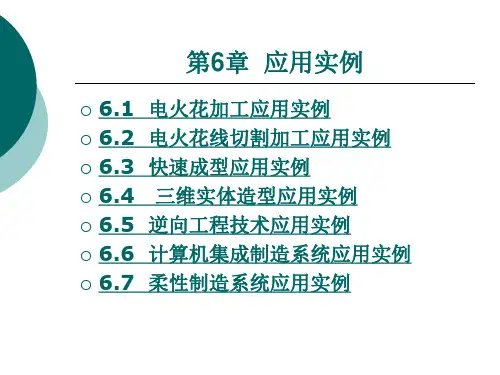电火花加工应用实例