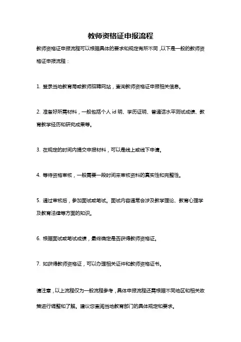 教师资格证申报流程