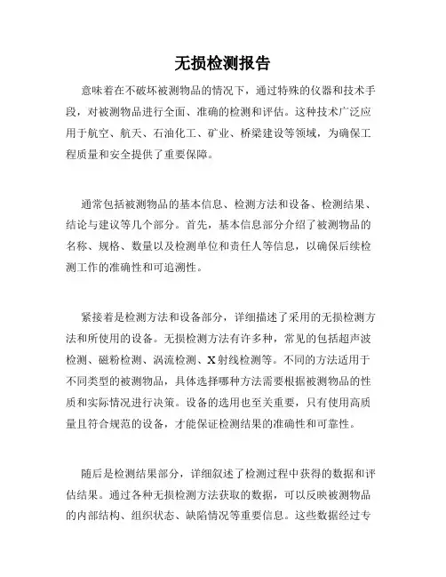 无损检测报告