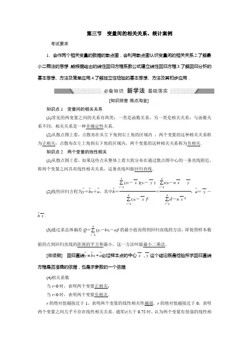 第三节 变量间的相关关系、统计案例
