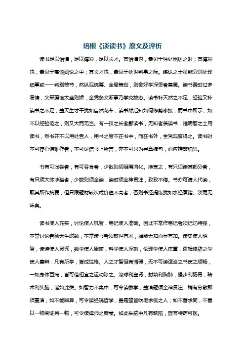 培根《谈读书》原文及评析