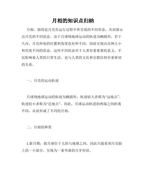 月相的知识点归纳