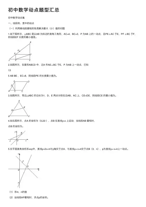 初中数学动点题型汇总