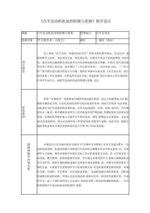 汽车发动机机油检测与更换教学设计公开课教案教学设计课件资料