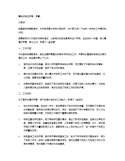县税务局副局长转正述职报告