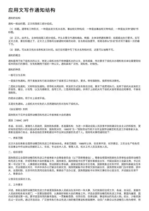 应用文写作通知结构