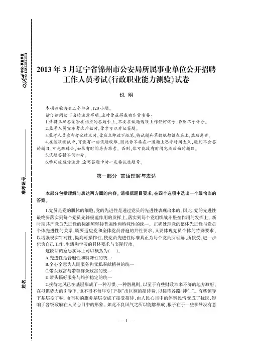 2014最新版辽宁省事业单位考试用书 历年真题详解 试卷
