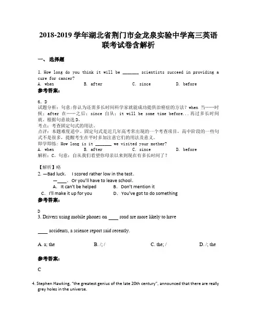 2018-2019学年湖北省荆门市金龙泉实验中学高三英语联考试卷含解析