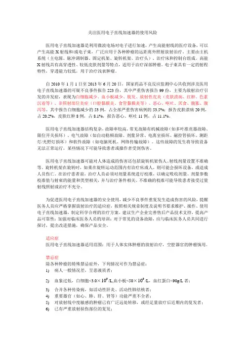 关注医用电子直线加速器的使用风险
