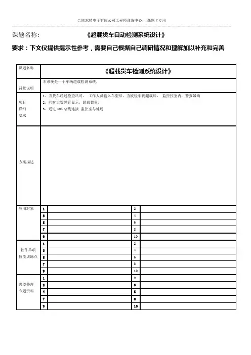 超载货车自动检测系统设计