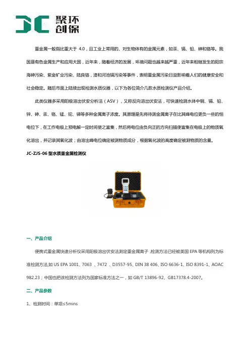 常见的水质金属检测仪介绍