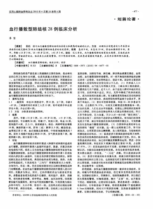 血行播散型肺结核28例临床分析