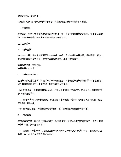 汽车销售主管述职报告例文