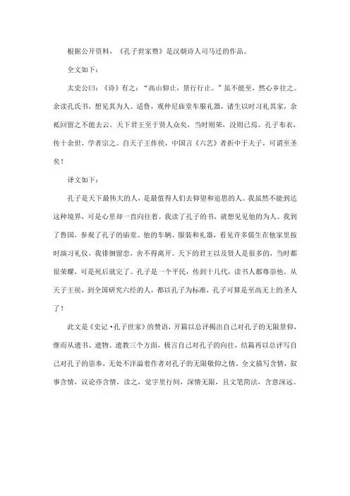 高山仰止景行行止全诗译文