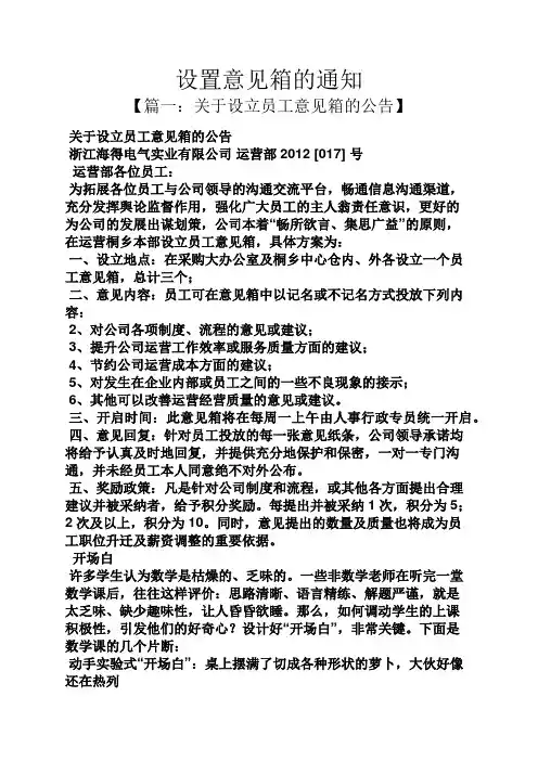 通知书之设置意见箱的通知