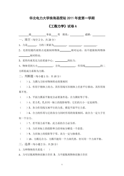 工程力学试题(A)