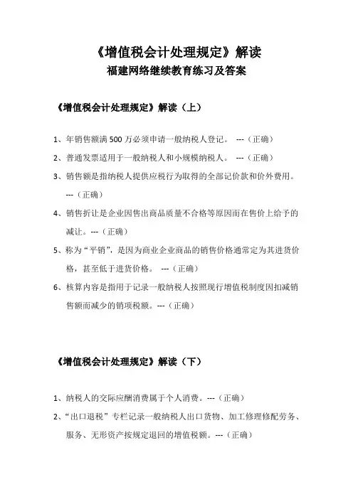 《增值税会计处理规定》解读继续教育练习答案