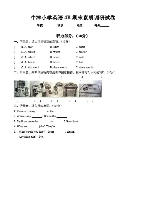 牛津小学英语4B期末试卷