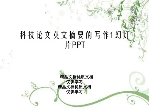 科技论文英文摘要的写作1幻灯片PPT
