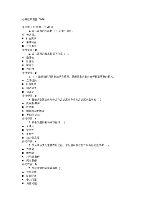 公共政策概论-0056