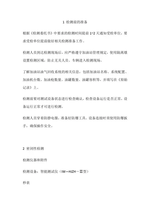 油气回收检测方法